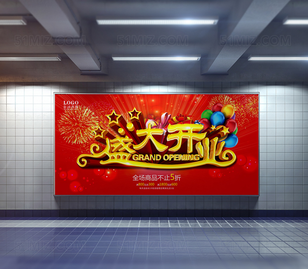 盛大开业户外广告牌海报