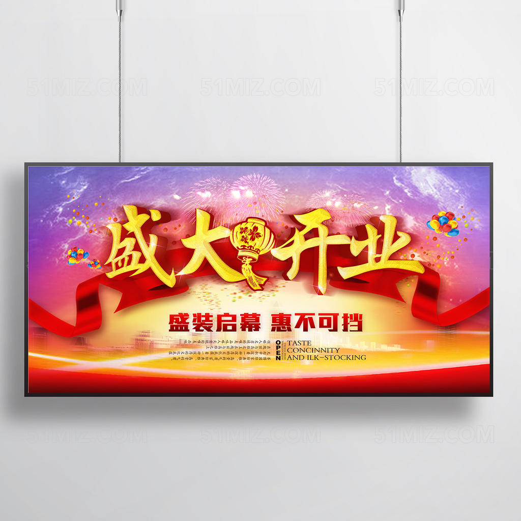 创意商场盛大开业户外广告牌海报