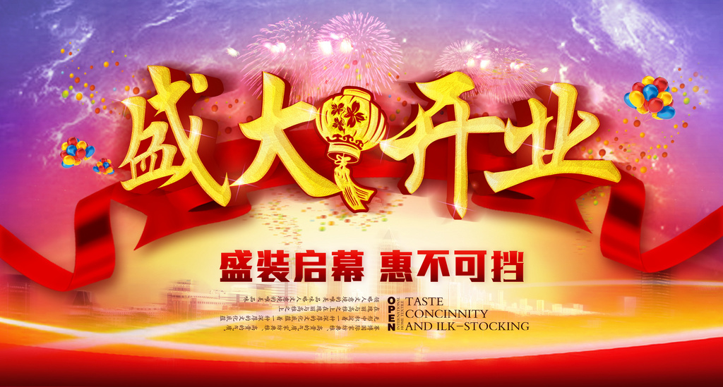 创意商场盛大开业户外广告牌海报