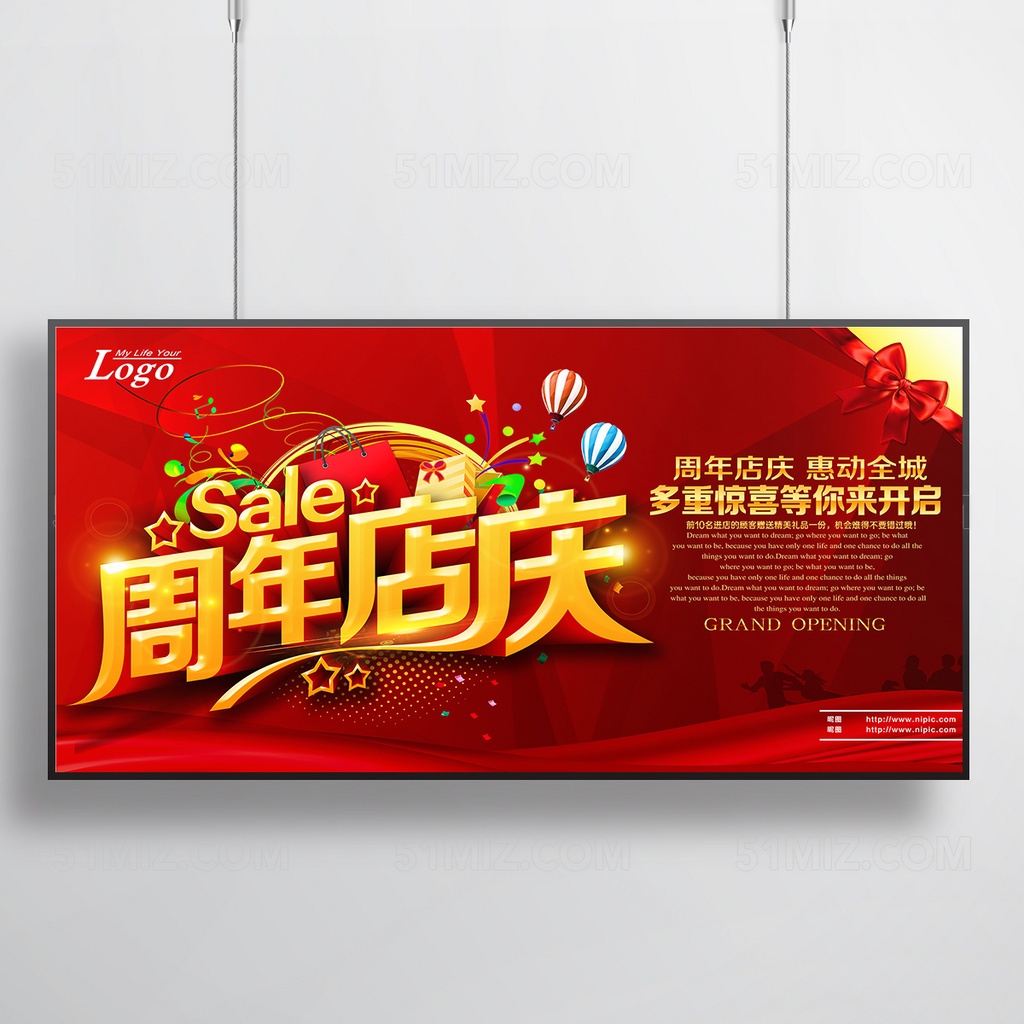 周年店庆开业促销展板