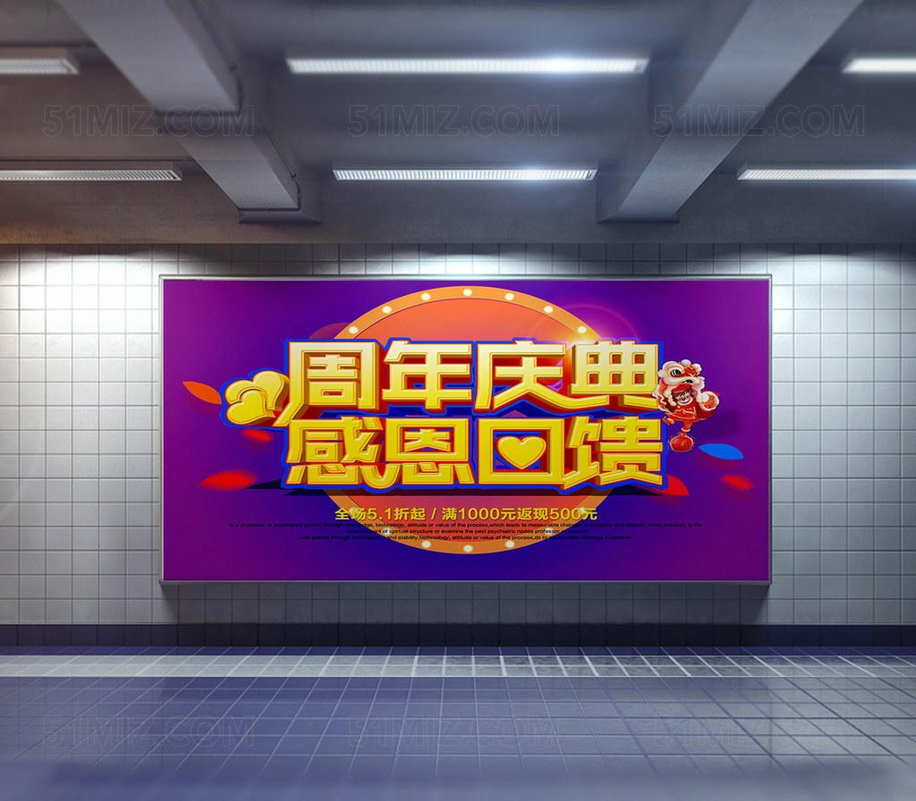 周年庆典促销海报