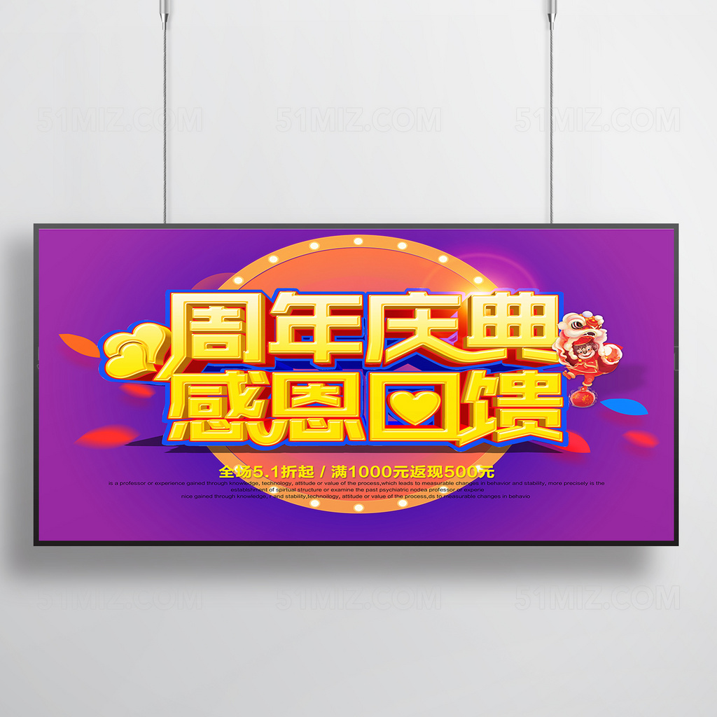 周年庆典促销海报