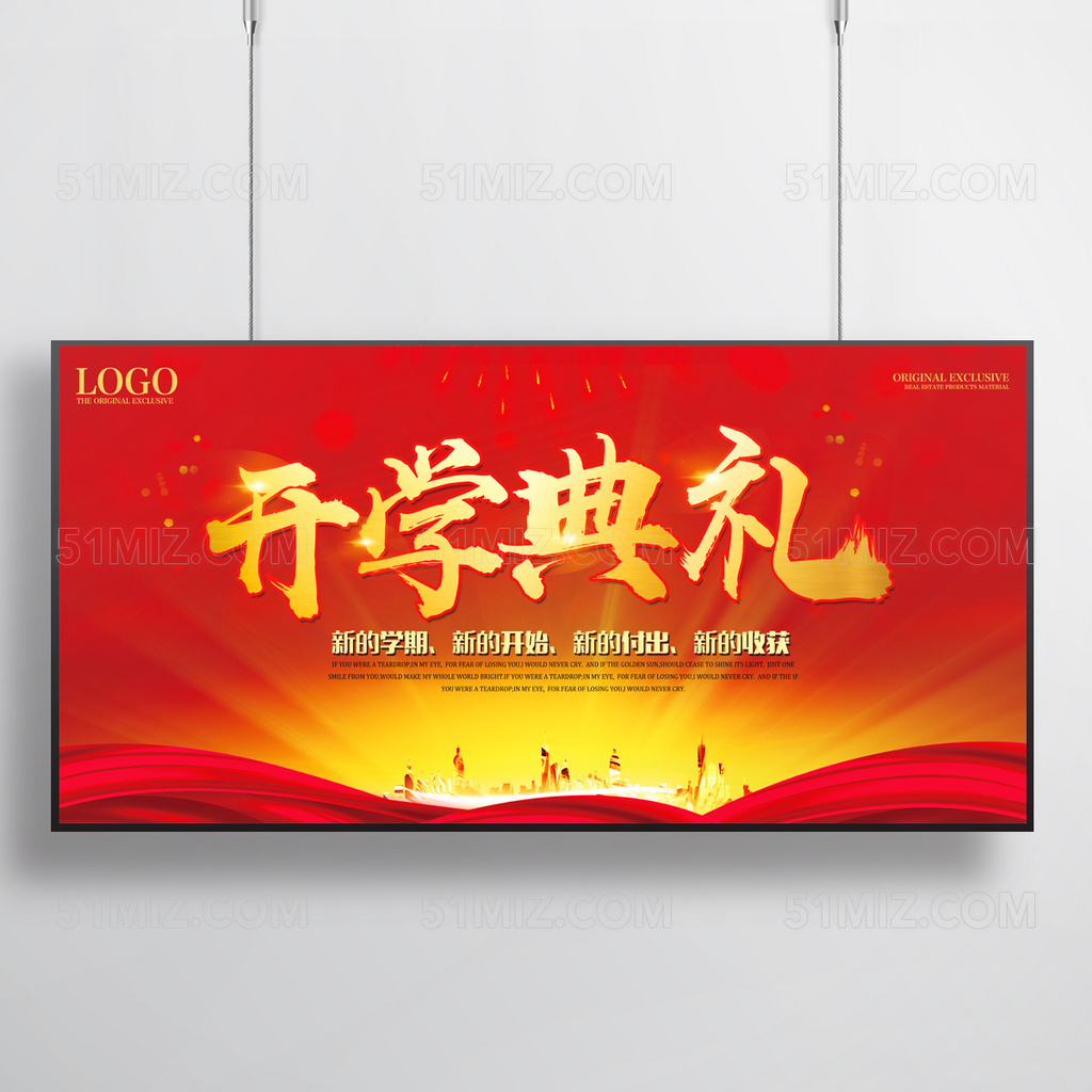 红色喜庆学校开学典礼展板