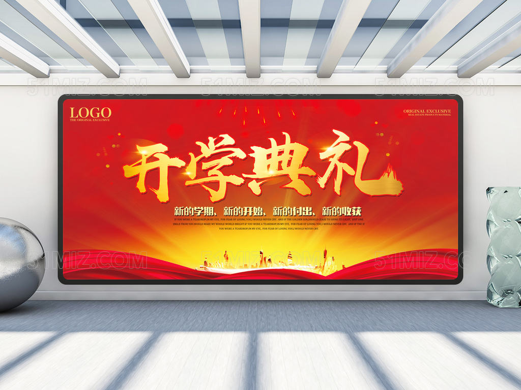 红色喜庆学校开学典礼展板