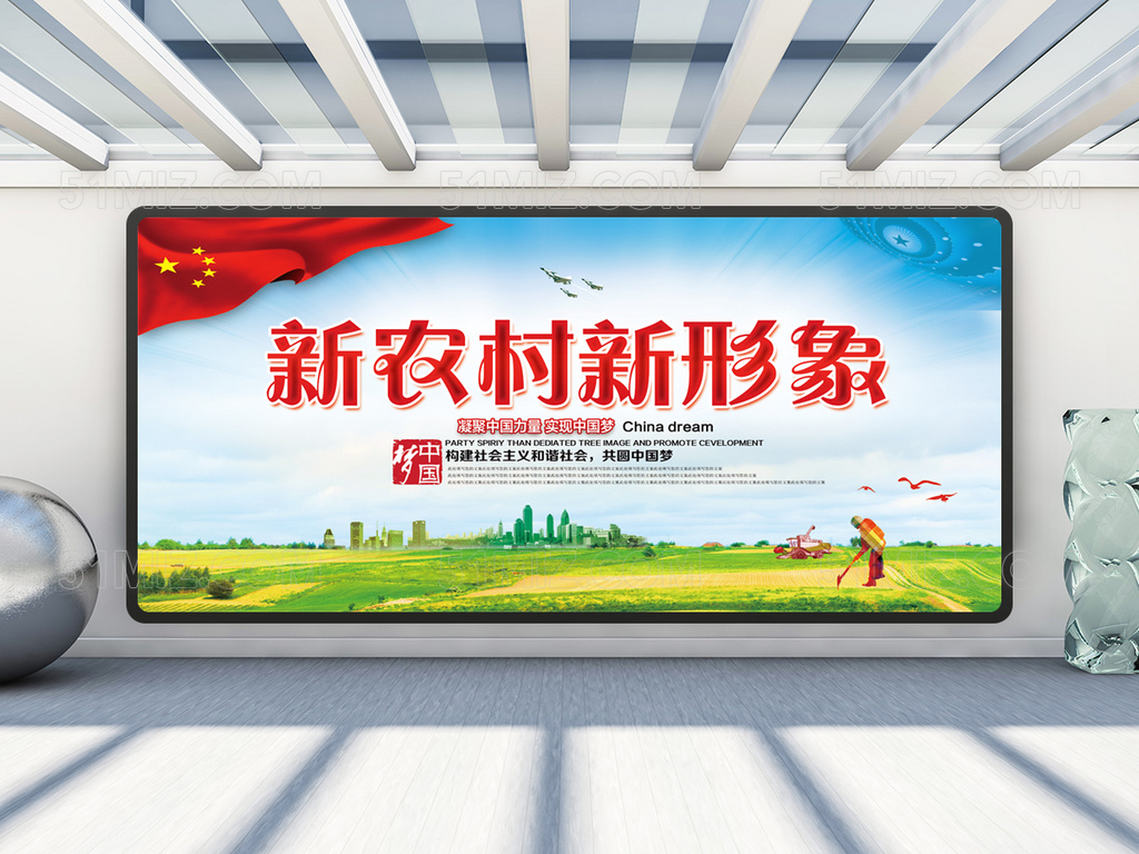 建设新农村新形象海报展板模板