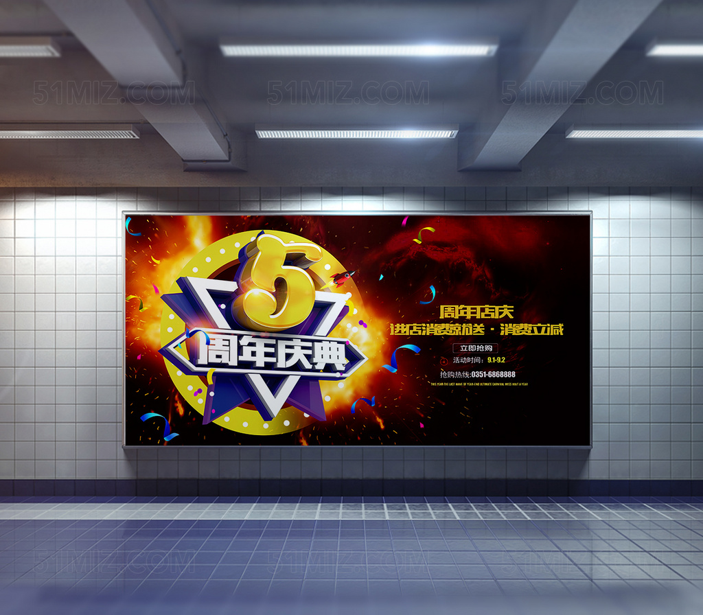 高端简约5周年庆典海报