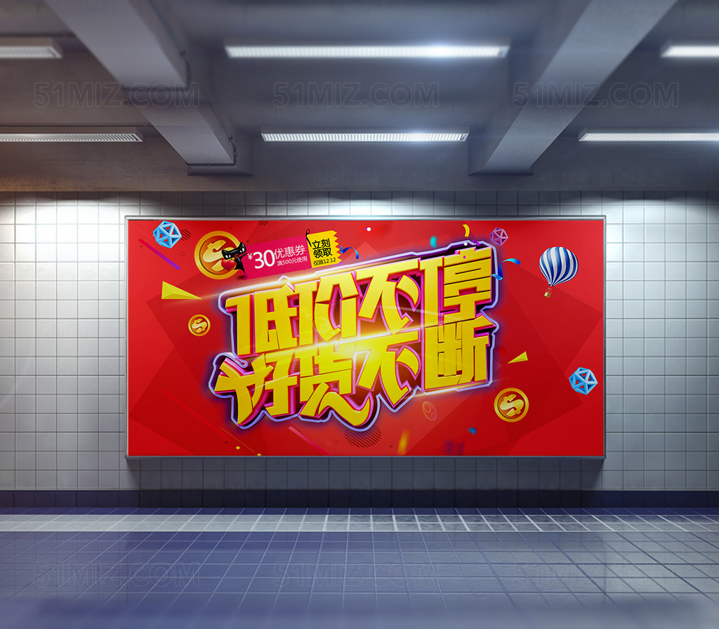 简约红色大气低价促销旅游海报