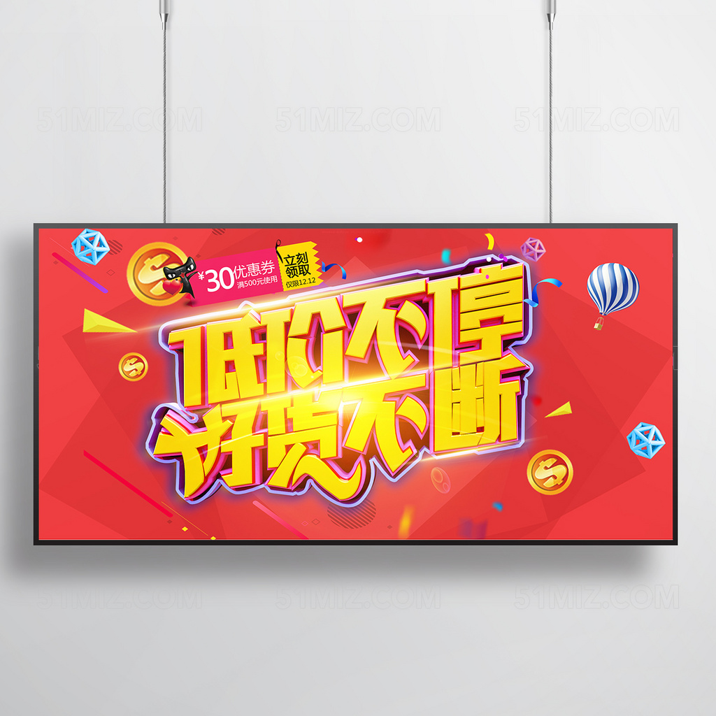 简约红色大气低价促销旅游海报