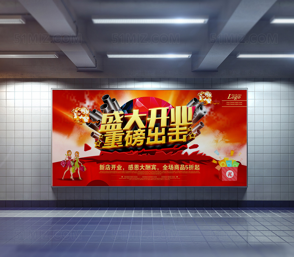 新店盛大开业酬宾促销宣传海报