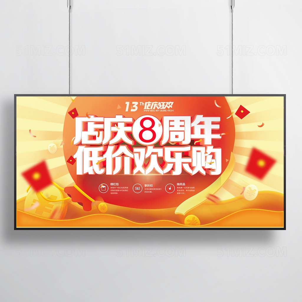 8周年店庆宣传展板