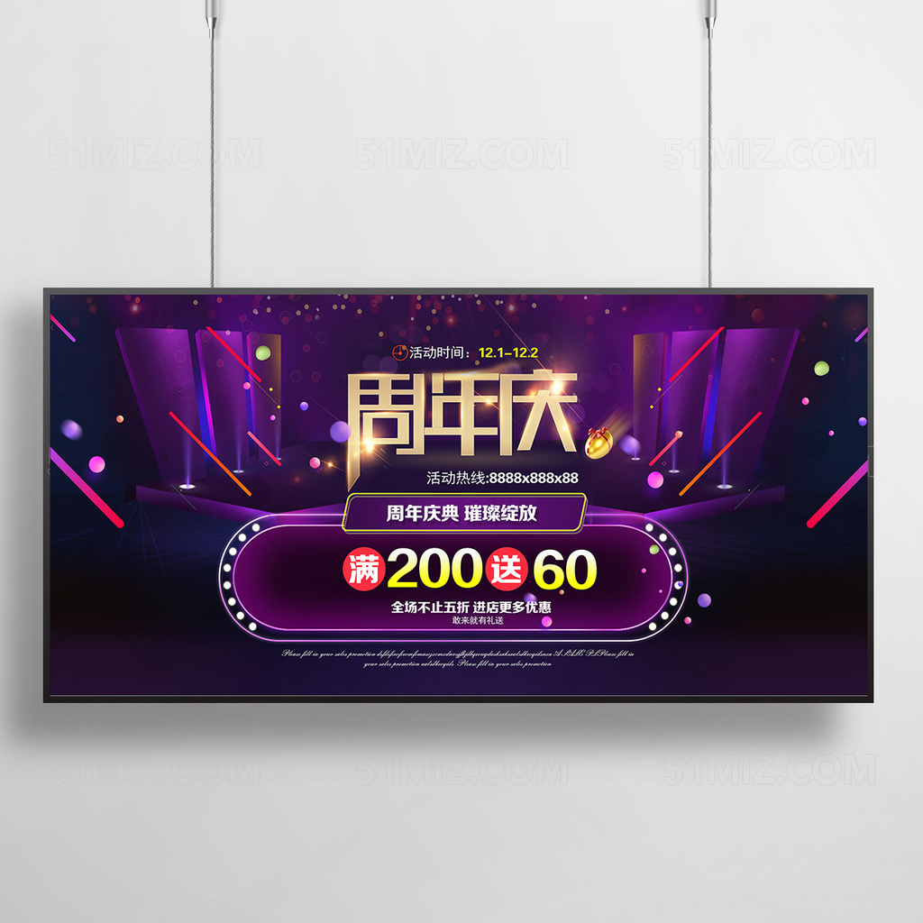 周年庆海报