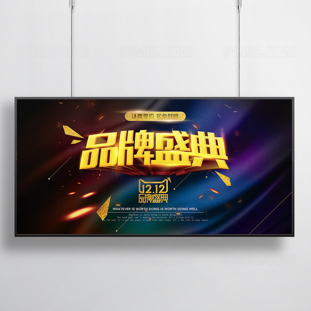 创意质感年度盛典品牌盛典企业展板设计