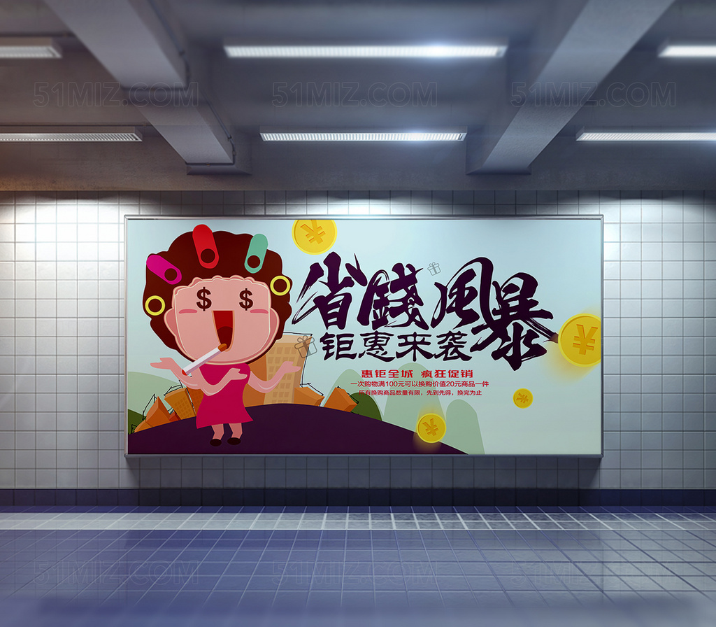 省钱风暴限时抢购促销宣传淘宝设计海报