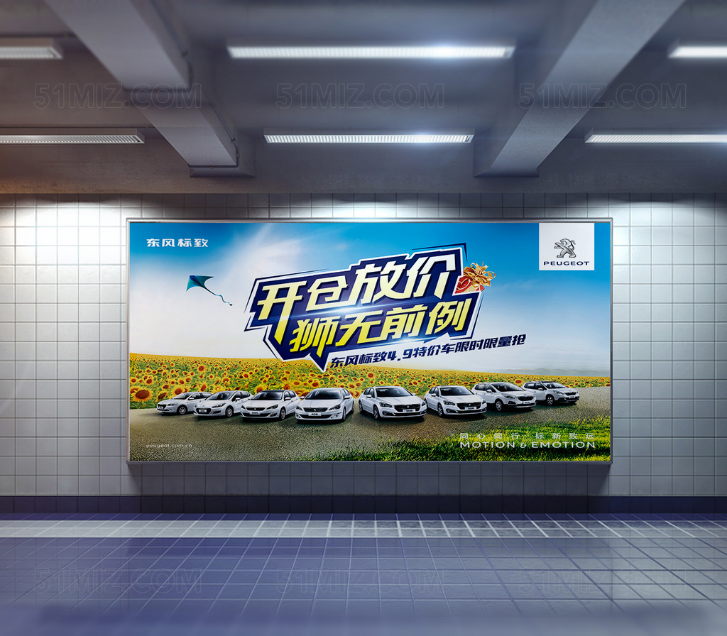 东风标致汽车户外广告 车展 汽车促销海