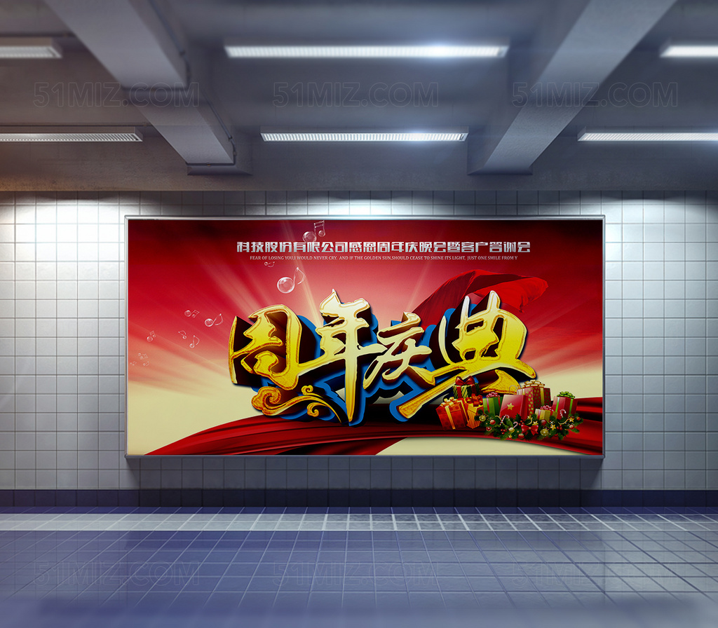 红色绚丽周年庆典展板