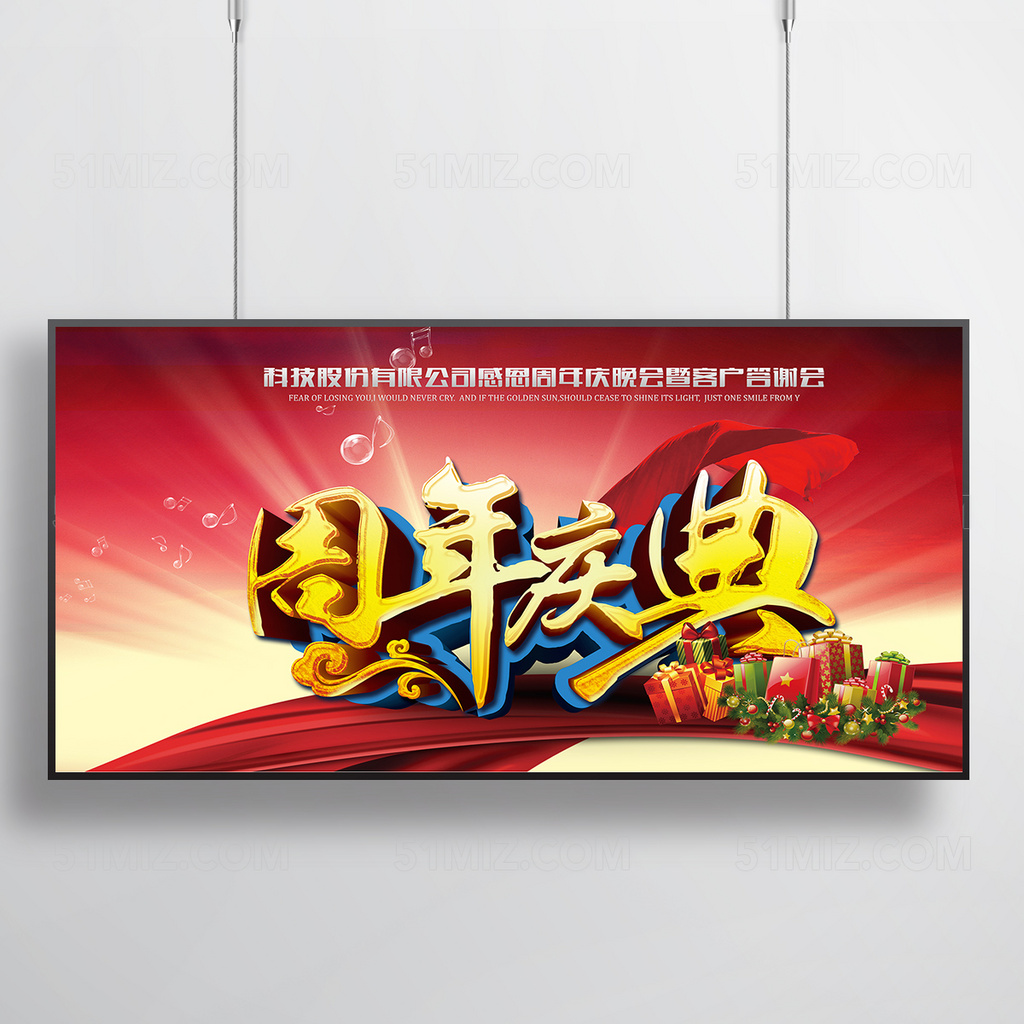 红色绚丽周年庆典展板