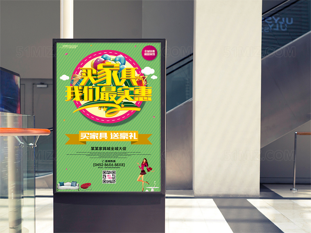 绿色清新创意家具pop海报