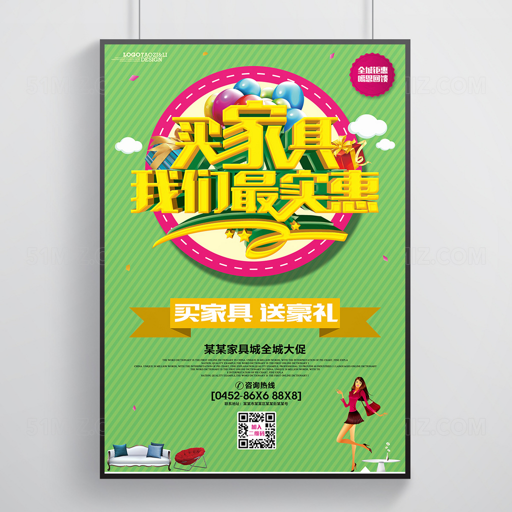 绿色清新创意家具pop海报