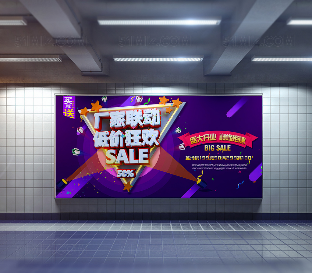 厂家联动宣传促销展板