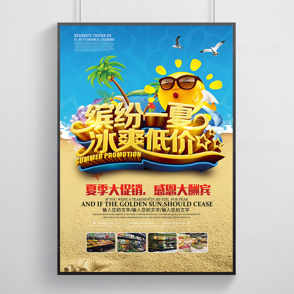 时尚绚丽夏季pop海报