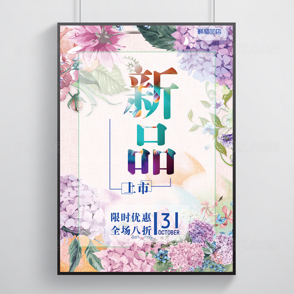 精美时尚花卉pop海报