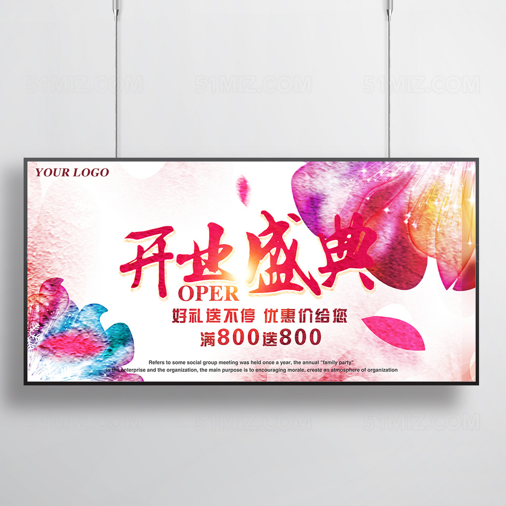开业盛典海报下载
