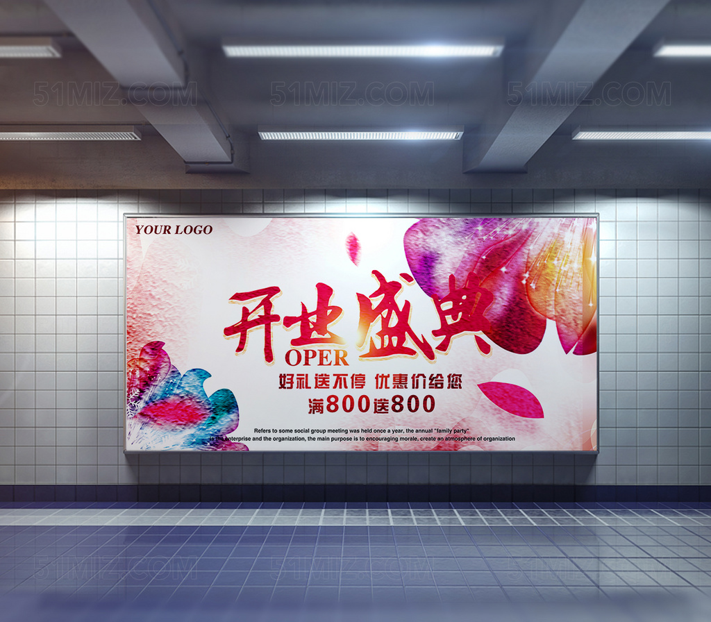 开业盛典海报下载