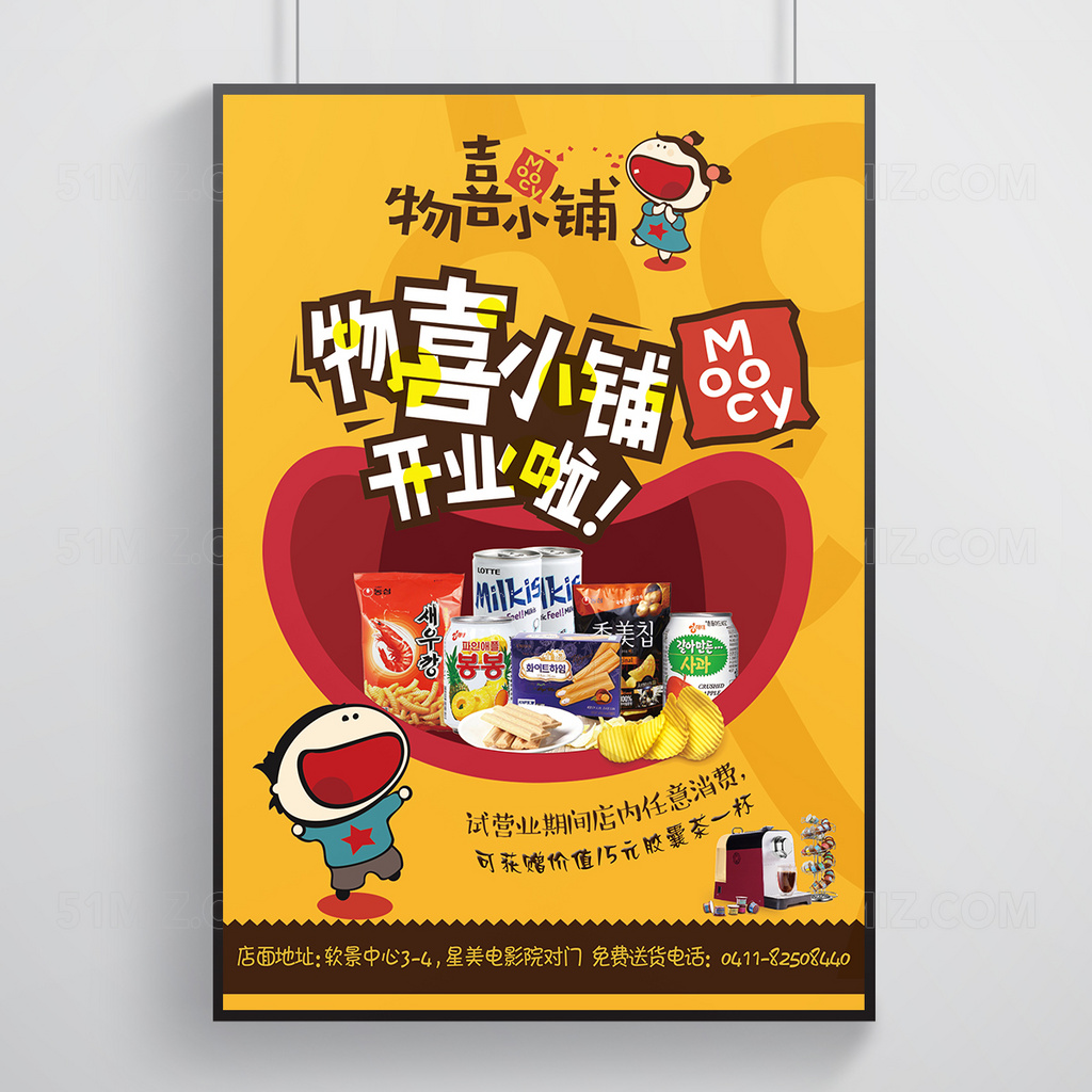 卡通创意黄色pop海报