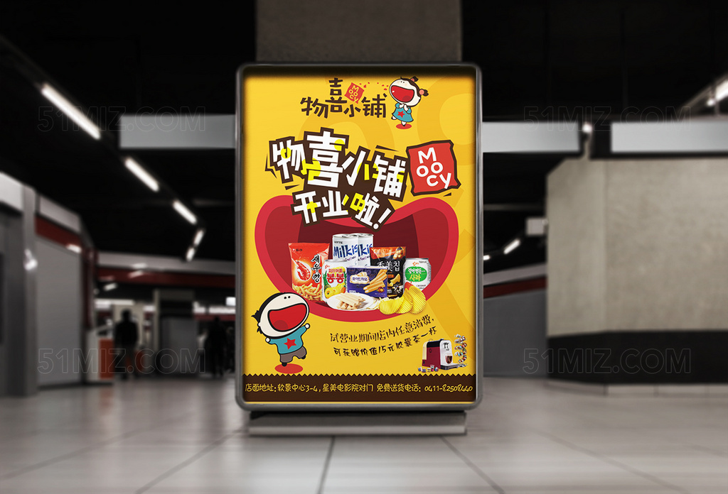 卡通创意黄色pop海报