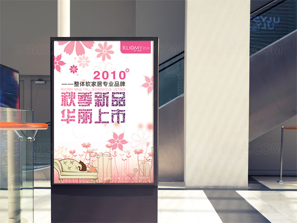 秋季新品上市海报