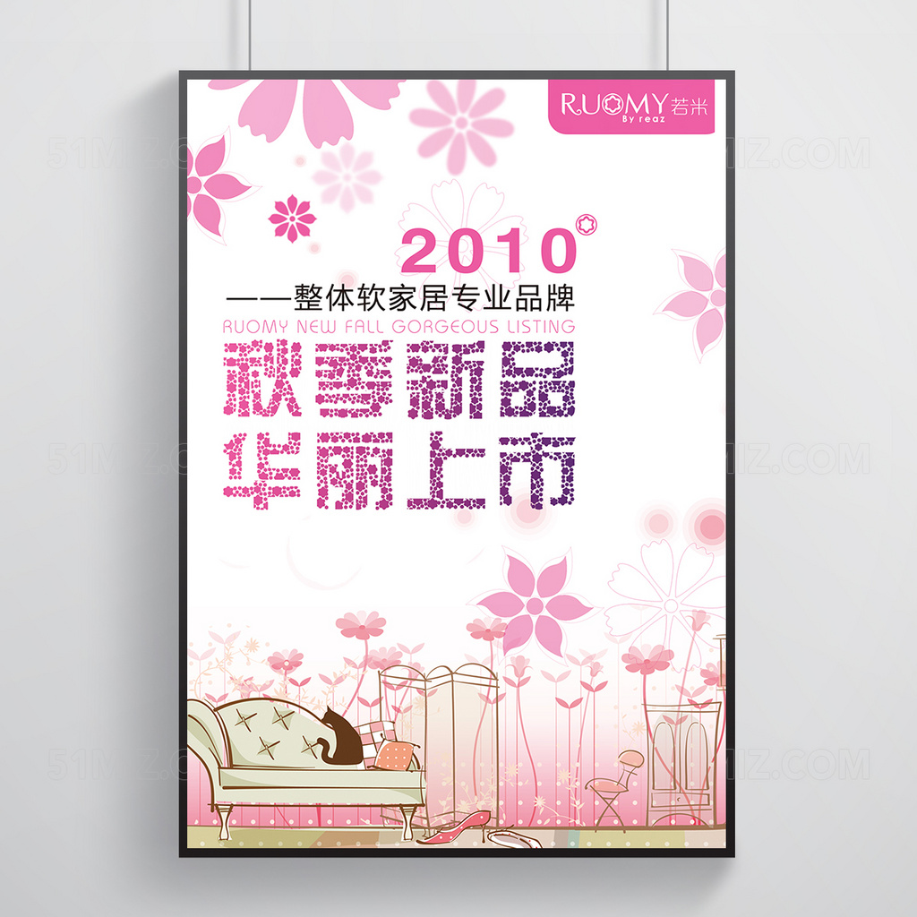 秋季新品上市海报