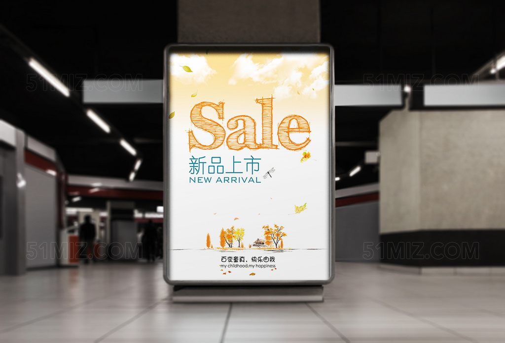 新品上市海报