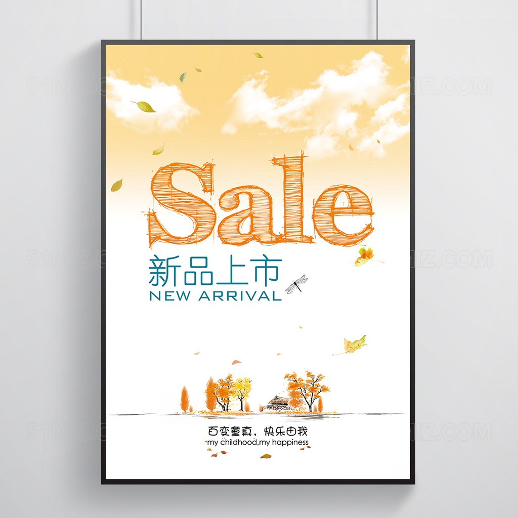 新品上市海报