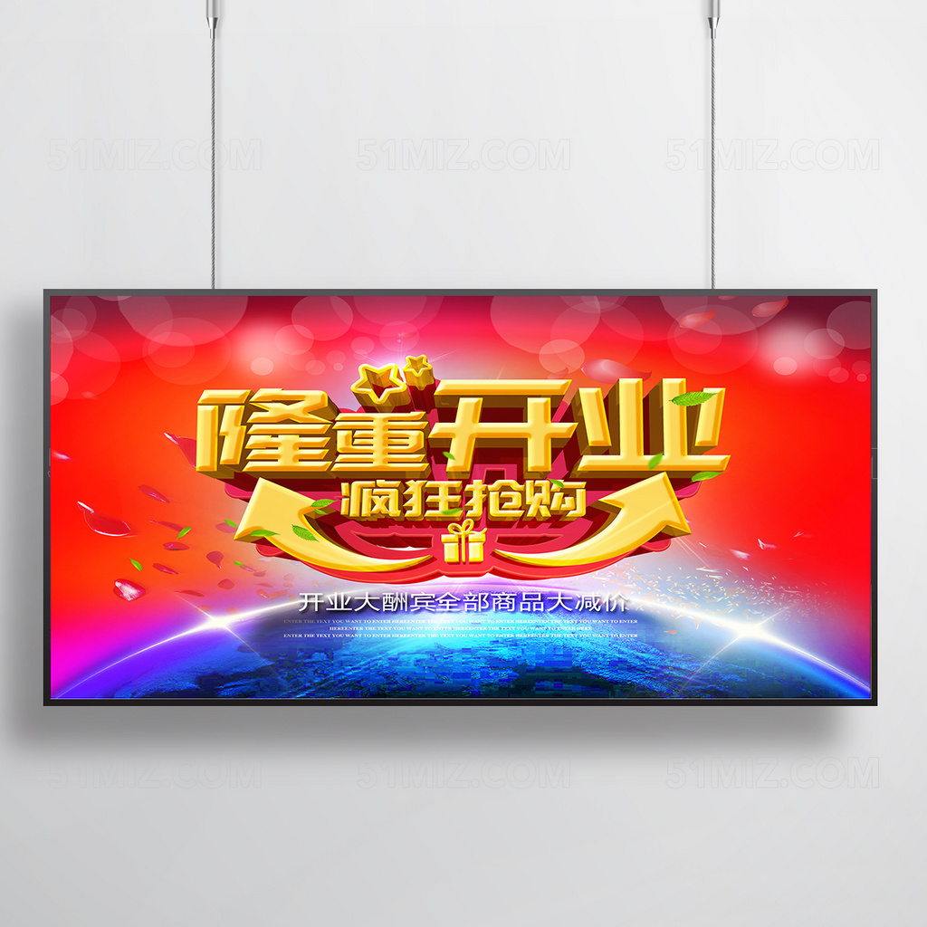 红色盛大隆重开业海报