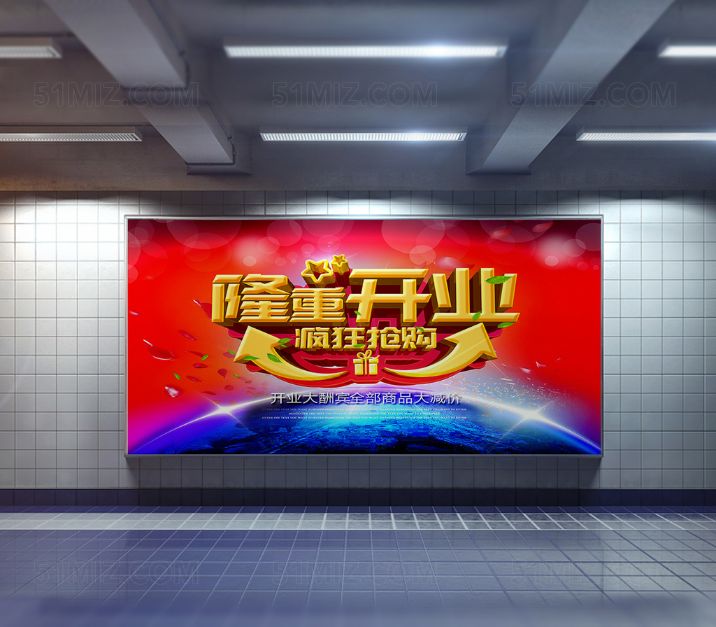 红色盛大隆重开业海报