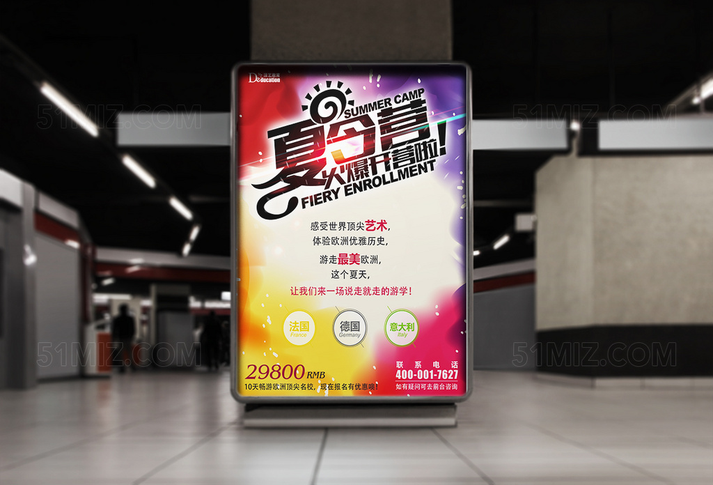 夏令营开营海报