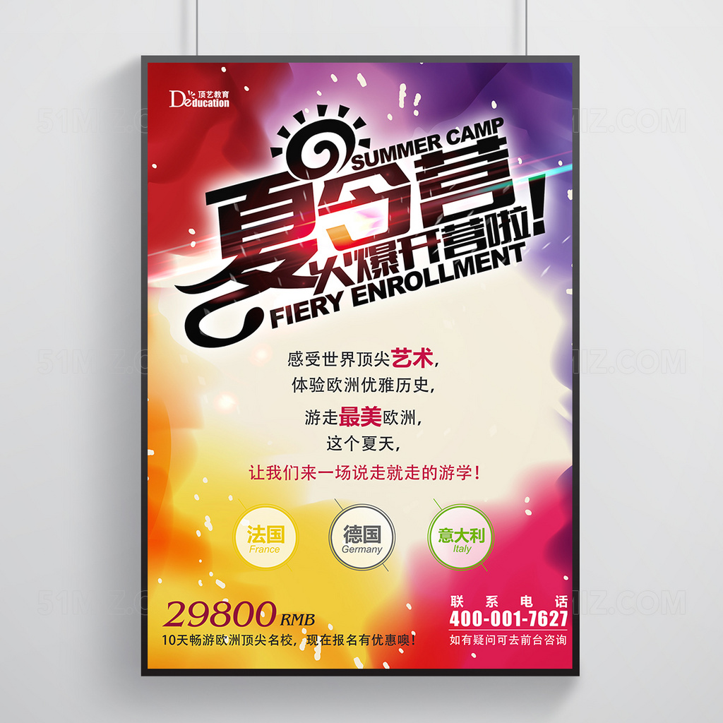 夏令营开营海报