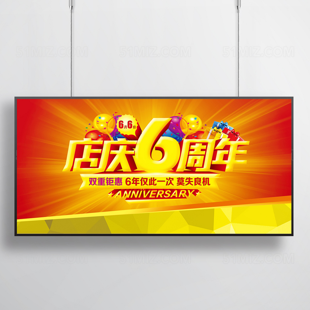 6周年庆背景主题宣传设计