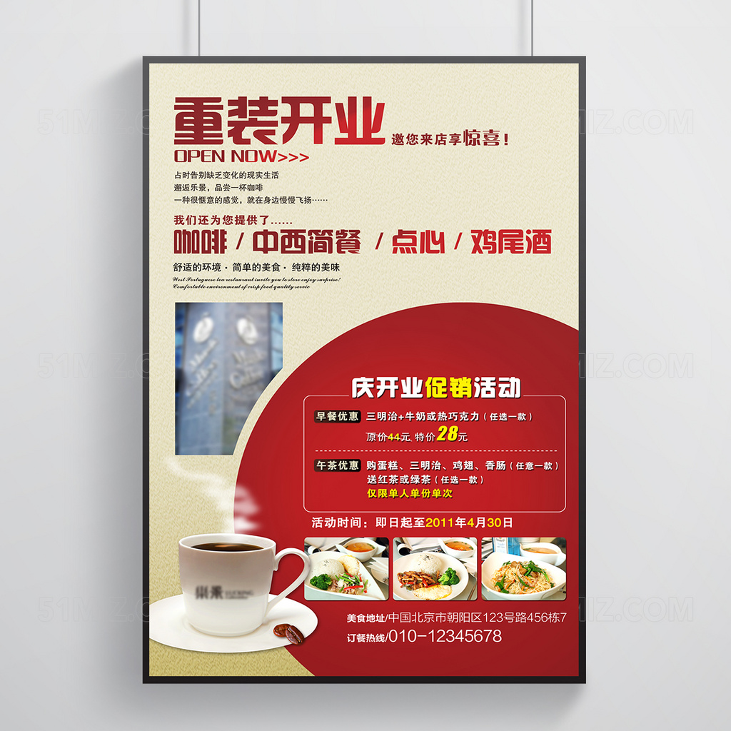 简约时尚红色pop海报