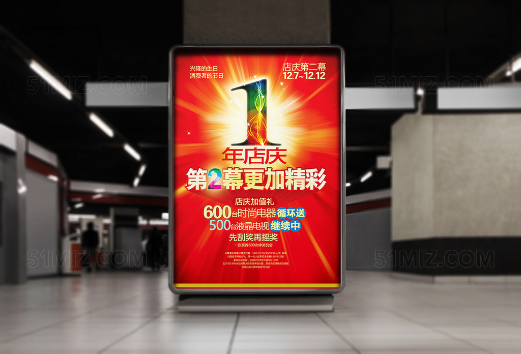 绚丽红色高端pop海报