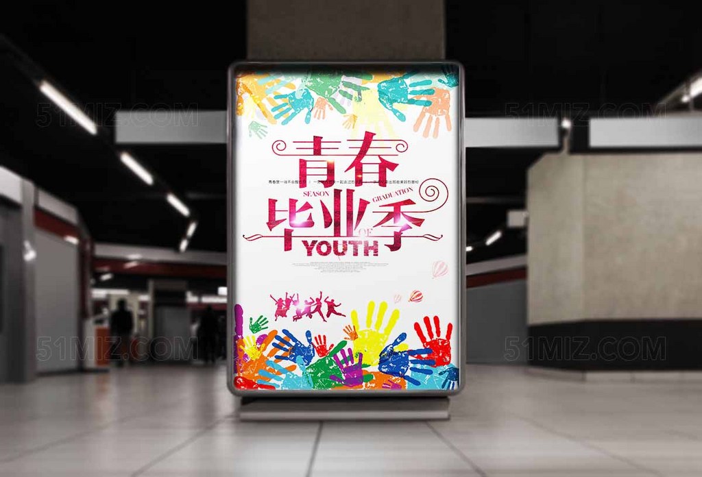 青春毕业季彩色背景高清海报