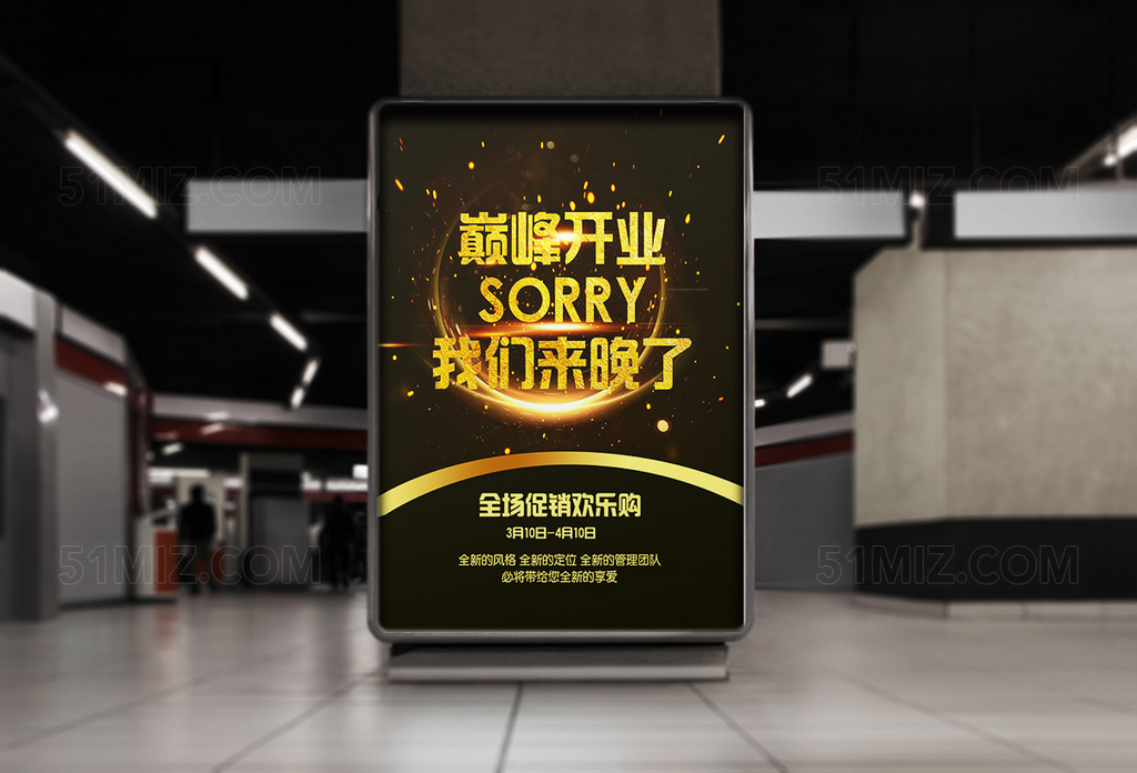 高档精美金色开业pop海报