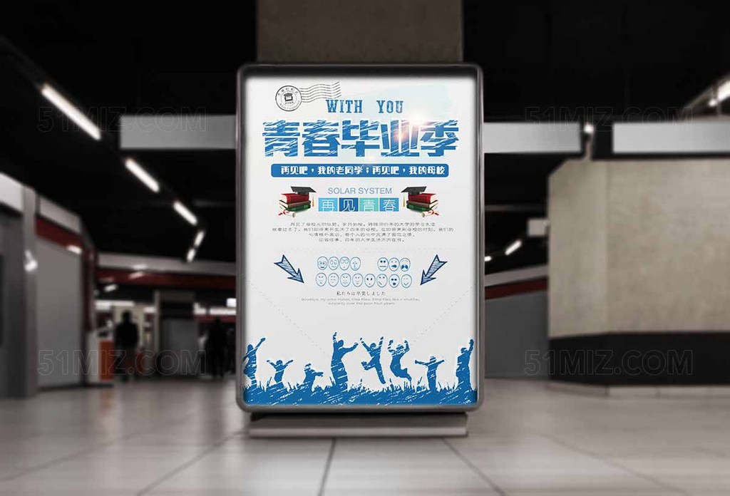 青春毕业季再见青春高清海报