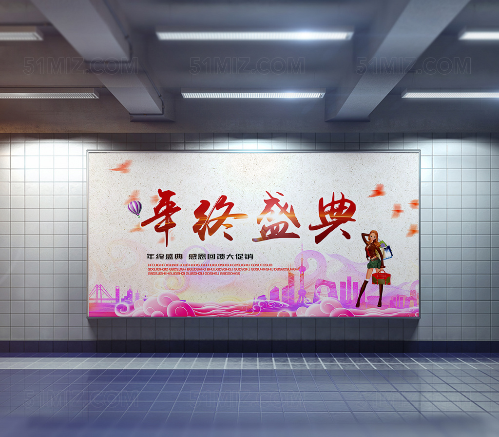 双12年终盛典促销海报