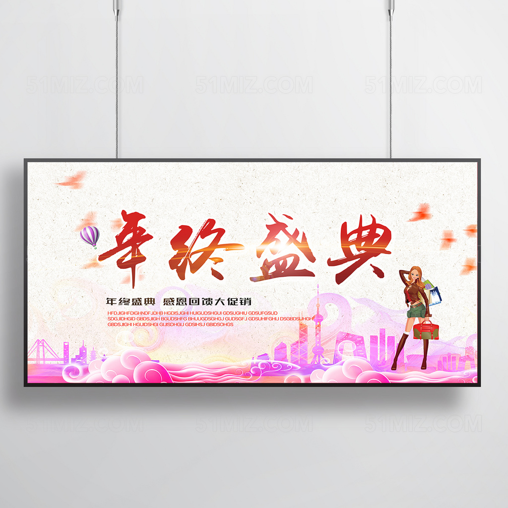 双12年终盛典促销海报