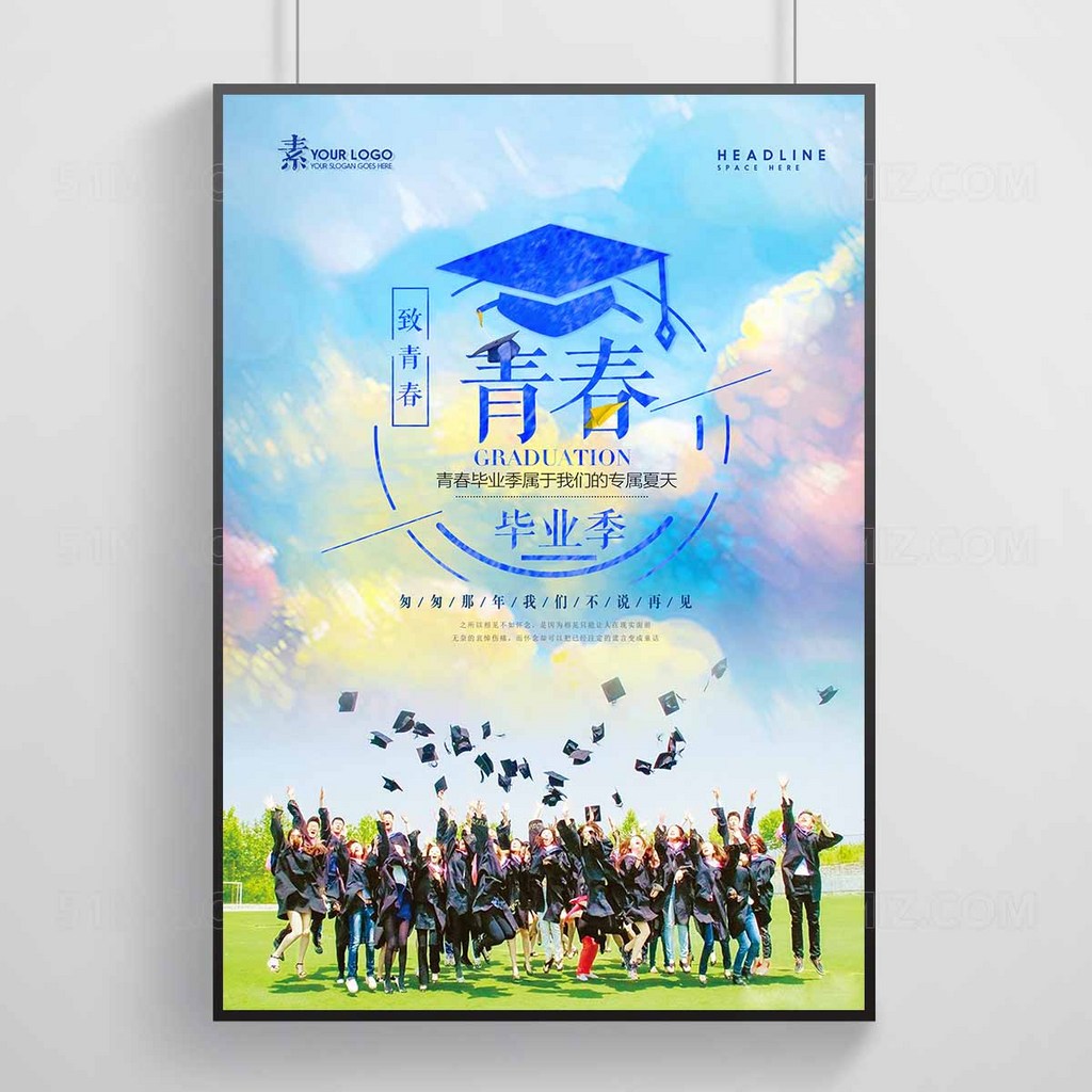 青春毕业季属于我们的夏天高清海报