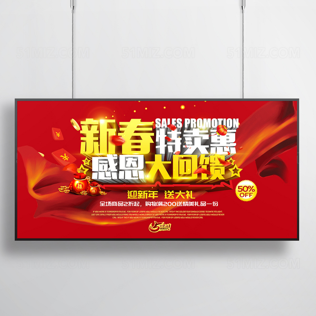 2017新春特卖惠促销海报展板设计