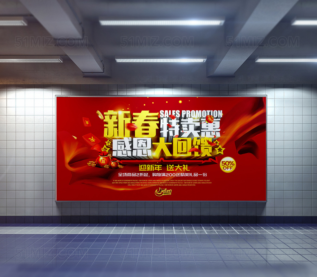 2017新春特卖惠促销海报展板设计