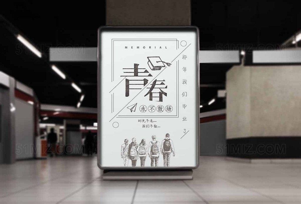 时光不老我们不散简约高清海报