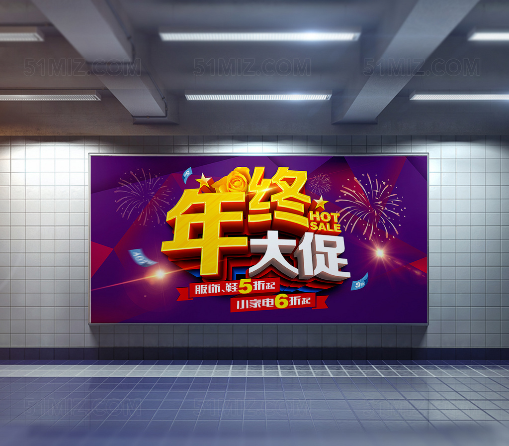 年终大促感恩回馈海报 年终促销 年终特惠